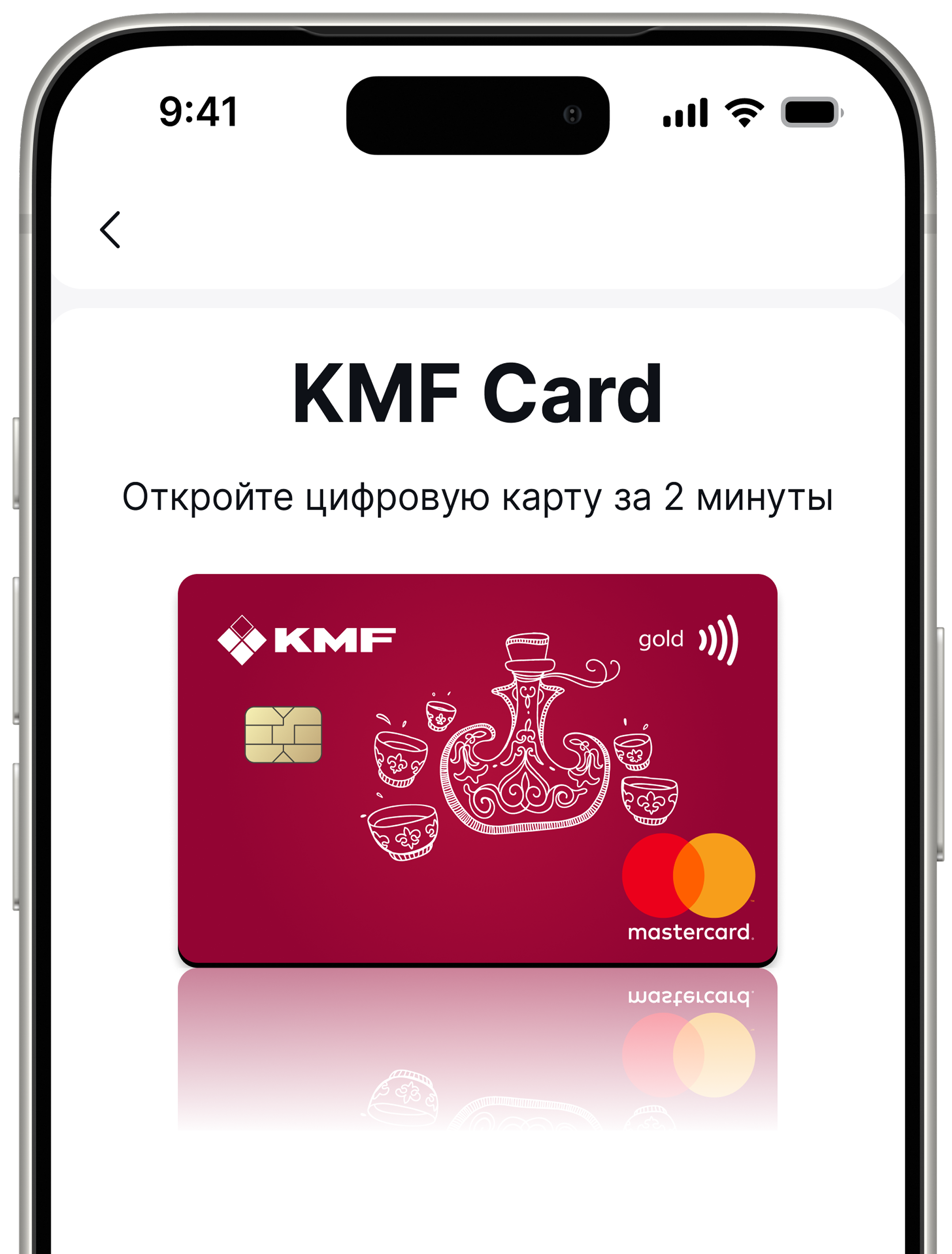 Откройте цифровую платежную карту KMF CARD 