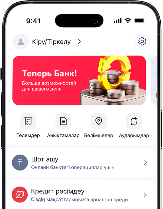 KMF мобильді қосымшасын орнатыңыз