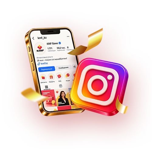 Победители будут определены в прямом эфире в Instagram @kmf_kz