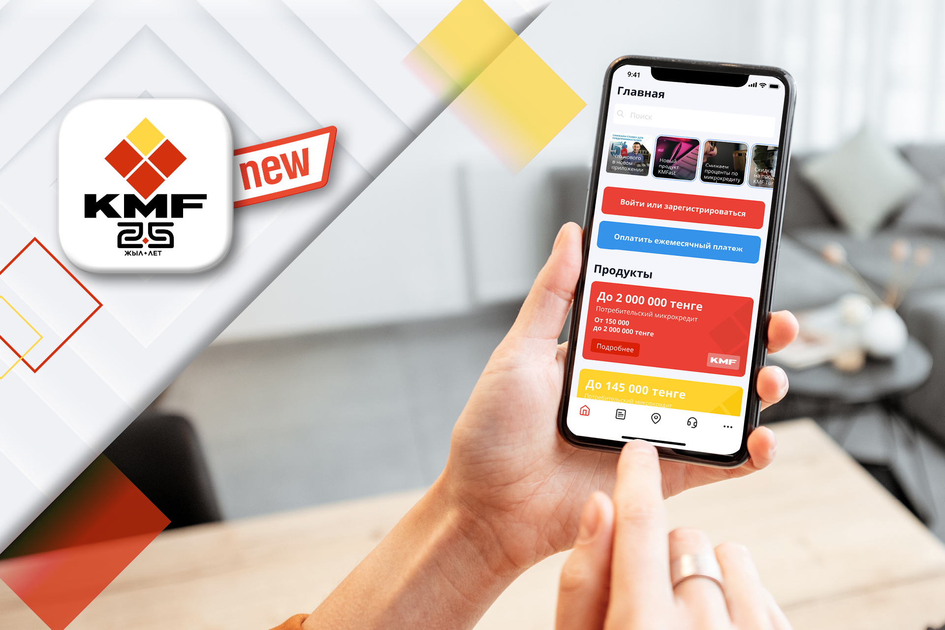 Запущено новое мобильное приложение KMF
